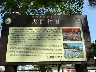 大前神社(栃木県)