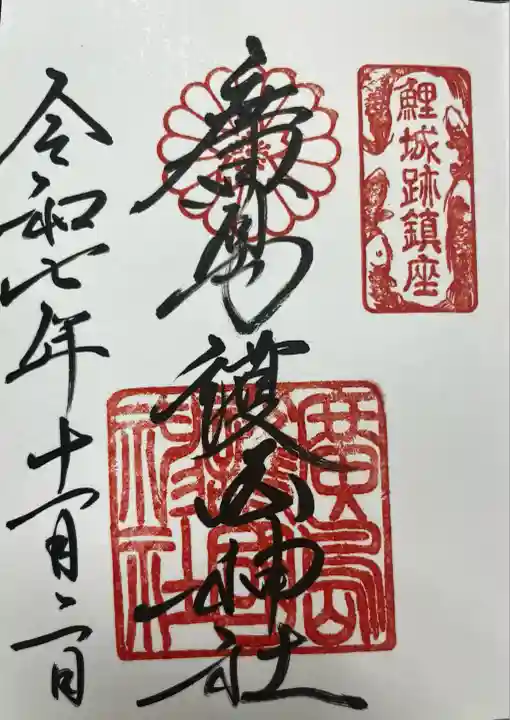 廣島護國神社(広島県)