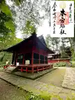 本宮神社(日光二荒山神社別宮)(栃木県)