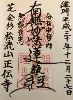 御首題帳にいただいた御題目です。