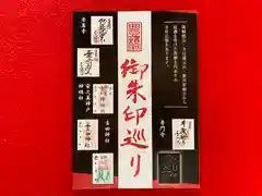 普門寺(切り絵御朱印発祥の寺)(愛知県)