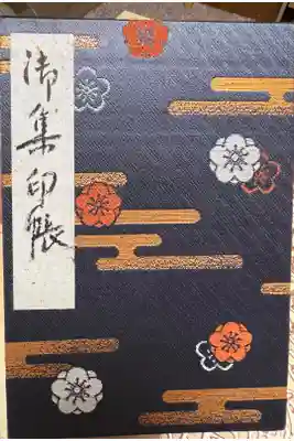 2冊目の御朱印帳📖
普通のより少しだけ小さめ。
太宰府天満宮の梅の花デザインが好きでした‪✿‬
