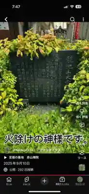 火除天満宮(京都府)