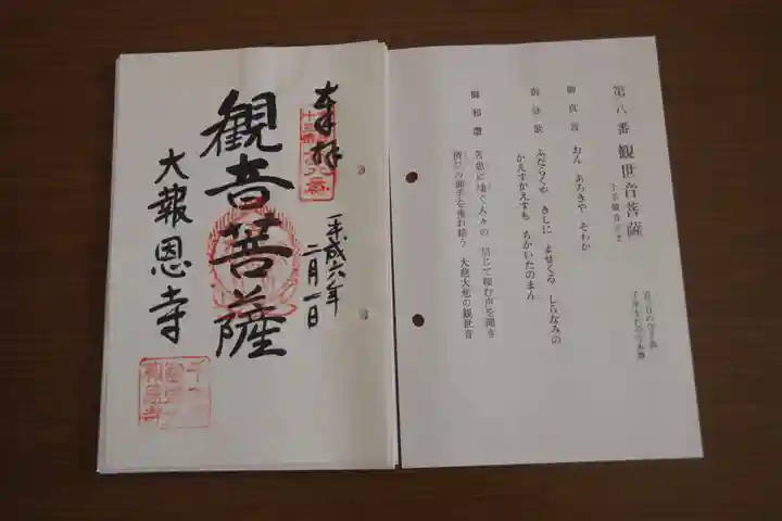 大報恩寺(千本釈迦堂)の御朱印