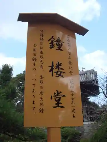 東勝寺宗吾霊堂の歴史