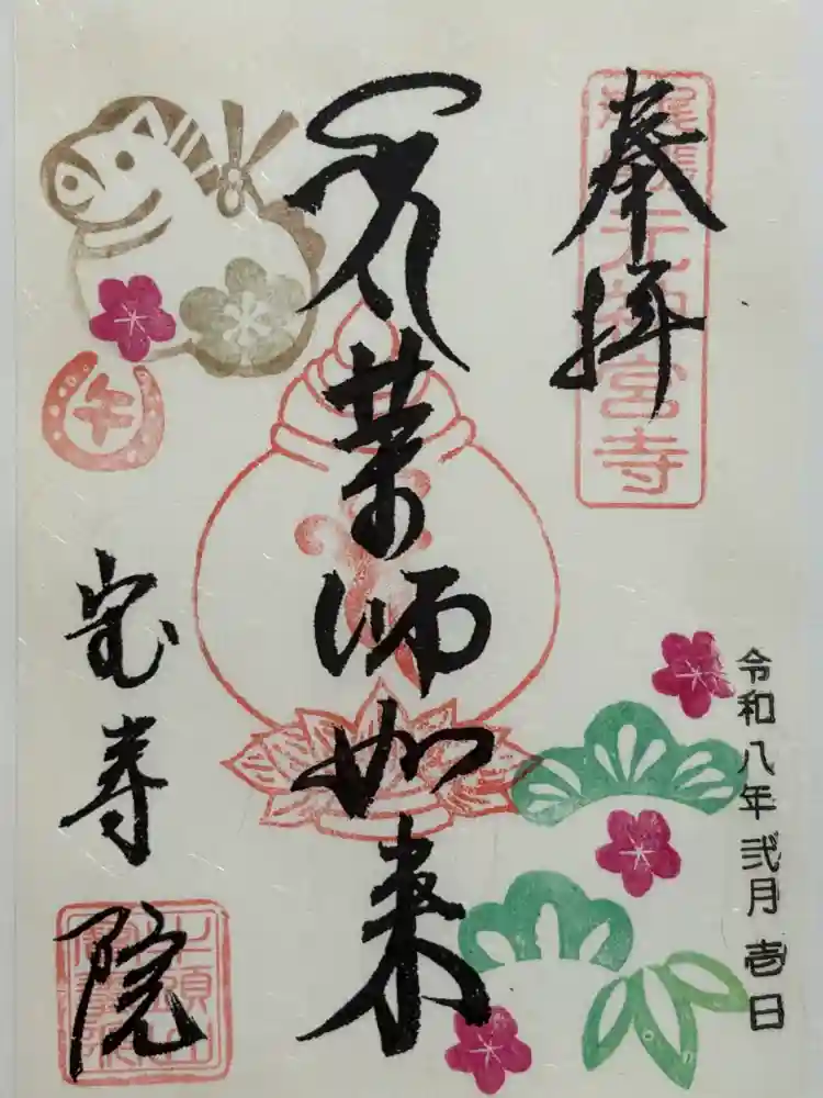 御朱印・御朱印帳：宝寿院（愛知県津島駅） | ホトカミ - 神社お寺の