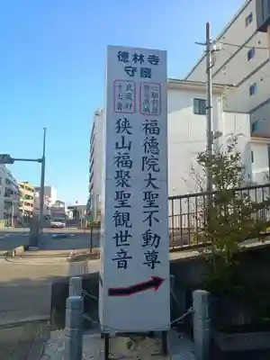 徳林寺(埼玉県)