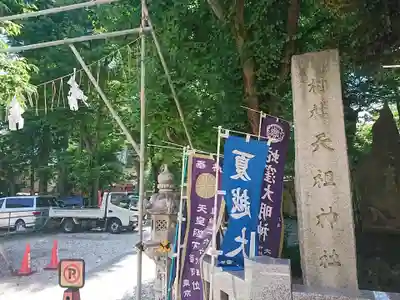 蛇窪神社のその他建物
