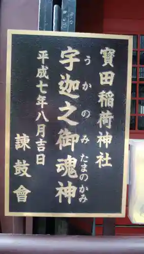 寳田恵比寿神社のその他建物