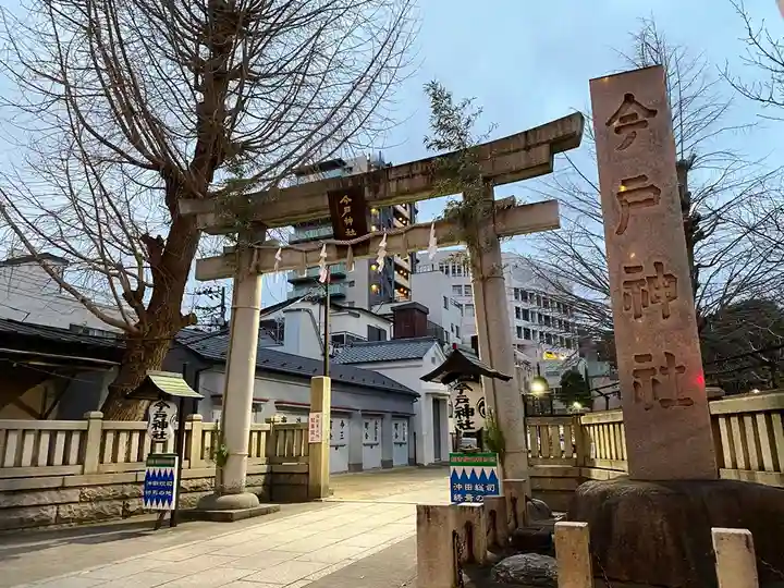 今戸神社の鳥居