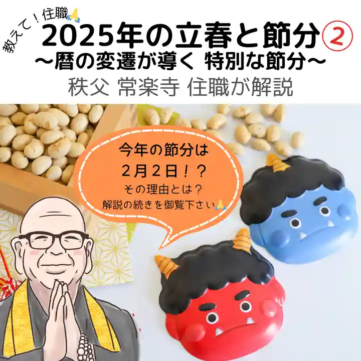 【公式】龍門院常楽寺(秩父札所十一番)(埼玉県)