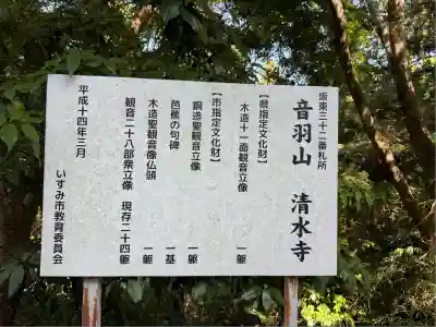 清水寺(千葉県)