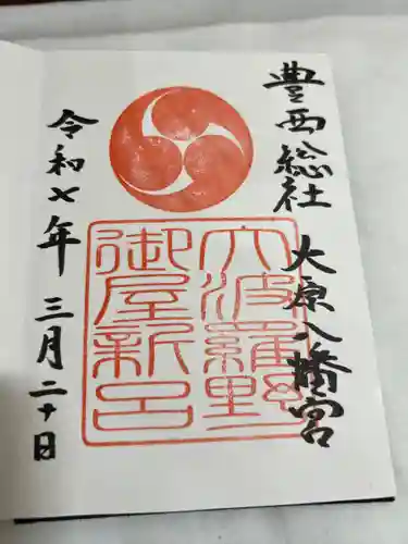 大原八幡宮(大分県)