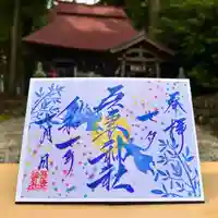 吾妻神社の御朱印
