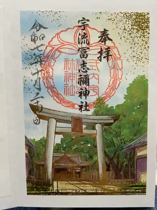 宇流冨志禰神社の{uncategorized: "未分類", other: "その他", undefined: "問題あり", building: "その他建物", grave: "お墓", sacred_gate: "鳥居", guardian: "狛犬", statue: "像", buddha: "仏像", history: "歴史", nature: "自然", garden: "庭園", animal: "動物", pagoda: "塔", temizu: "手水舎", mountain_gate: "山門・神門", sanctuary: "本殿・本堂", subordinate: "末社・摂社", art: "芸術", scenery: "景色", jizo: "地蔵", ema: "絵馬", goshuin: "御朱印", omikuji: "おみくじ", items: "授与品その他", amulet: "お守り", goshuincho: "御朱印帳", eats: "食事", festival: "お祭り", votive_dance: "神楽", shichigosan: "七五三参", wedding: "結婚式", experience: "体験その他", initially: "初詣", around: "周辺", anti_infection: "感染症対策"}