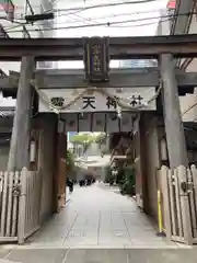 露天神社（お初天神）(大阪府)