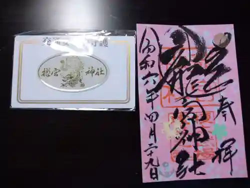 龍宮神社(北海道)