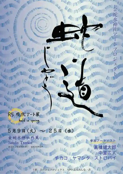 金蛇水神社(宮城県)