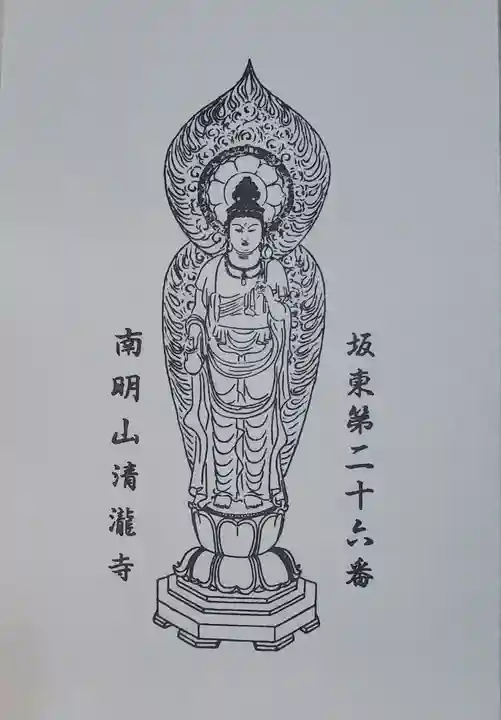 清滝寺の御朱印