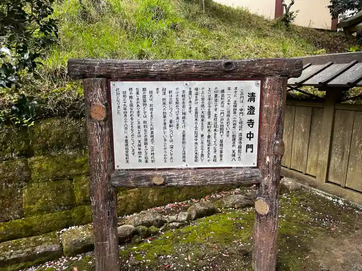 清澄寺(千葉県)