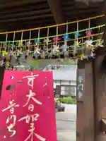 普門寺(切り絵御朱印発祥の寺)の御朱印