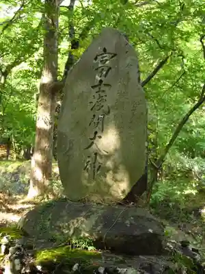 山中浅間神社のその他建物