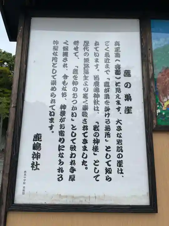 鹿嶋神社(兵庫県)