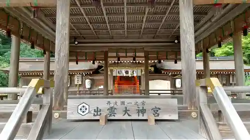 出雲大神宮の本殿・本堂