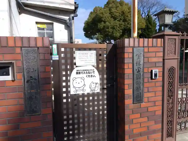 宝珠院(大阪府)