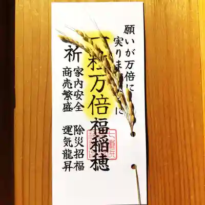 七重浜海津見神社(北海道)