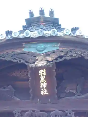 羽黒神社の芸術