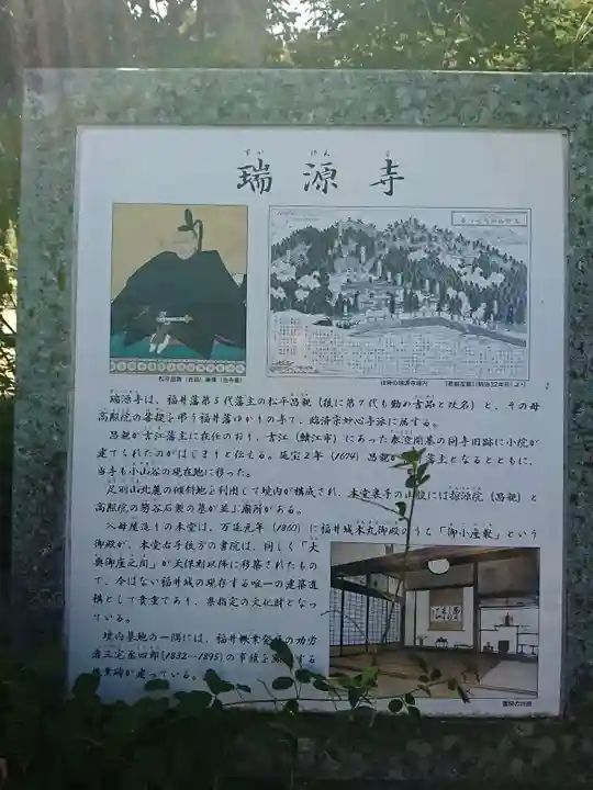 瑞源寺の歴史