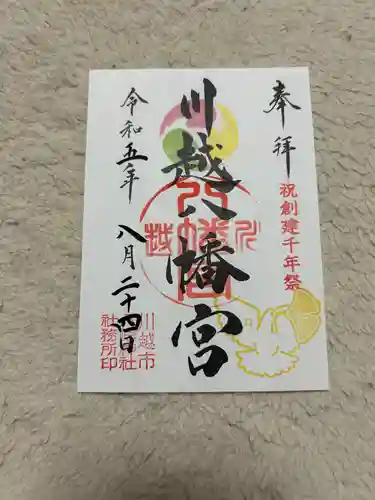 川越八幡宮(埼玉県)