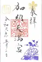 加納天満宮(岐阜県)