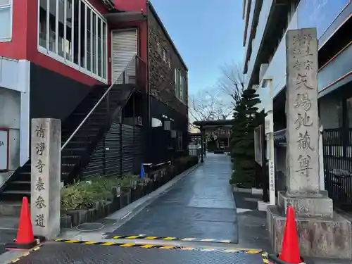 清浄寺(矢場地蔵)(愛知県)