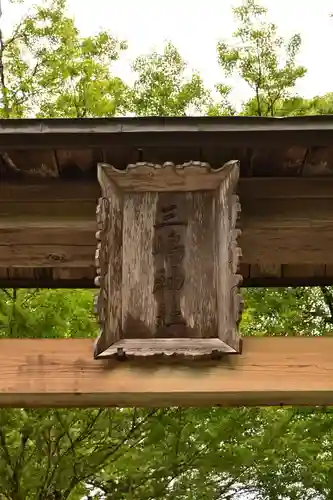 三島神社(愛媛県)