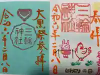 三輪神社(愛知県)