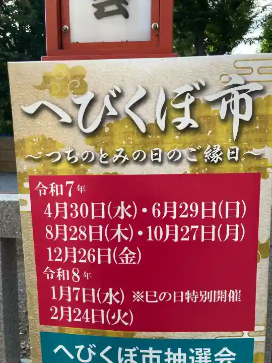 蛇窪神社(東京都)