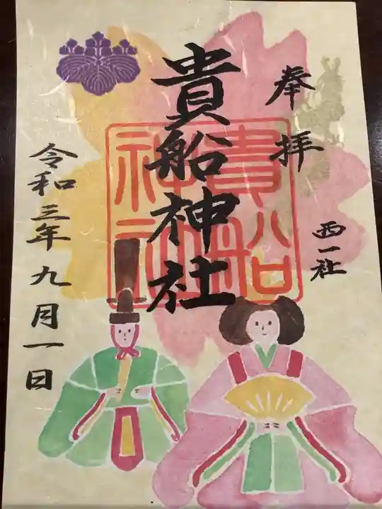 貴船社(一社3)の御朱印