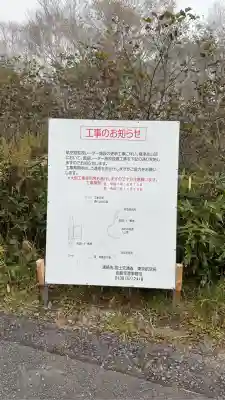 横津神社(北海道)