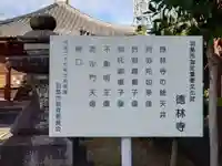徳林寺(岐阜県)