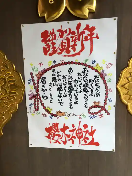 櫻木神社の初詣