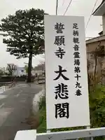 誓願寺のその他建物