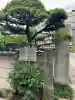 昌清寺(東京都)