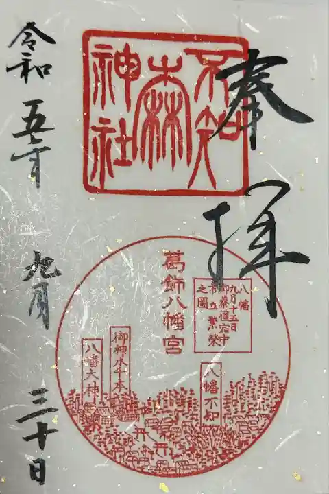 不知森神社(千葉県)