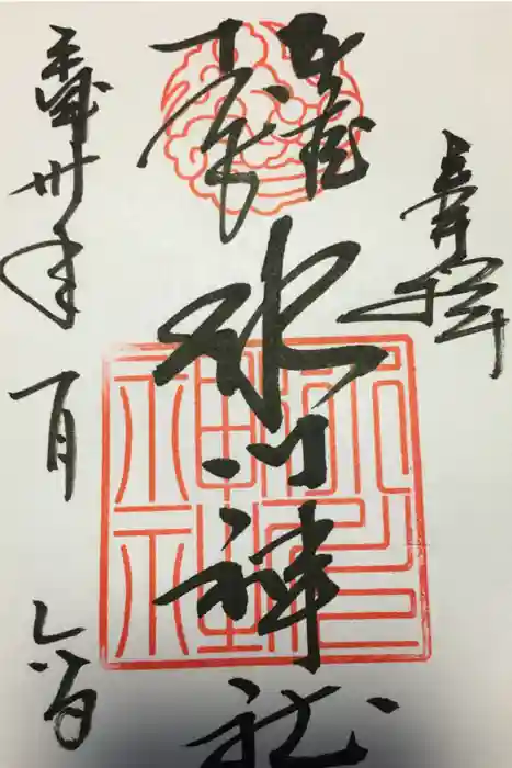 武蔵一宮氷川神社の御朱印