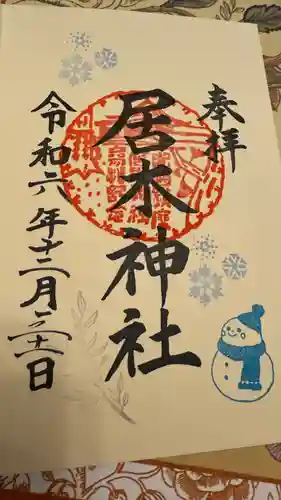 居木神社(東京都)