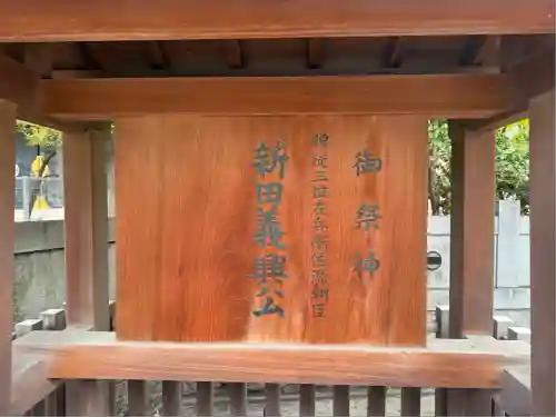 新田神社(東京都)