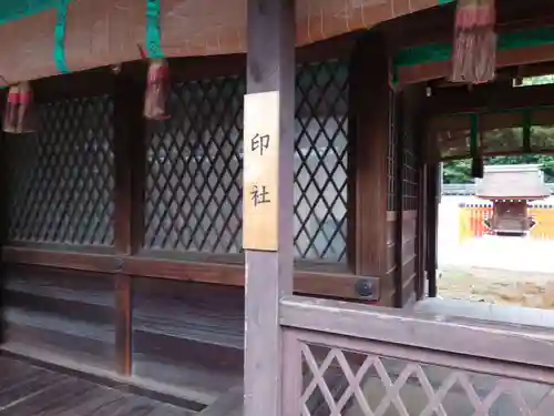 賀茂御祖神社（下鴨神社）の末社