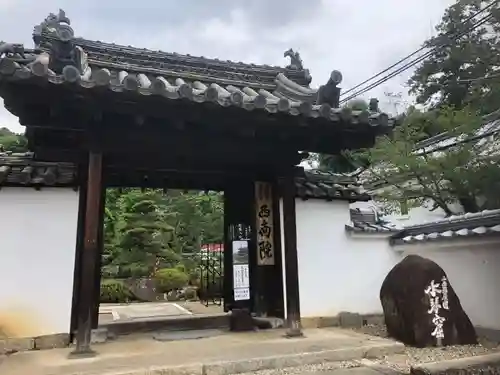 當麻寺西南院の山門